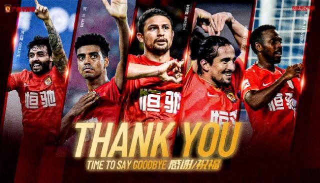 V站体育资讯-广州队官宣解约五大强援 中超的金元时代彻底落幕